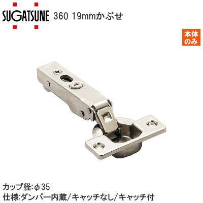 スガツネ工業/ランプ 360 スライド丁番 19mmかぶせ カップ径φ35 ラプコン搭載 オリンピア