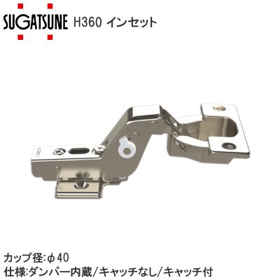 スガツネ工業/ランプ H360 スライド丁番 厚扉用 インセット カップ径φ40 ラプコン搭載 オリンピア 【座金・ビス付】