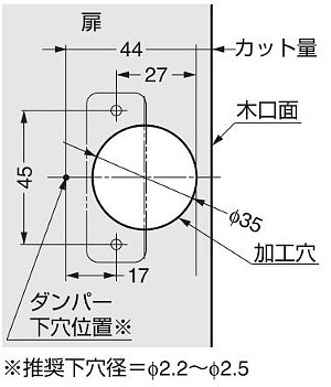 230-SCA/9 9mmかぶせ用ダンパー ダンパー取付ねじ位置