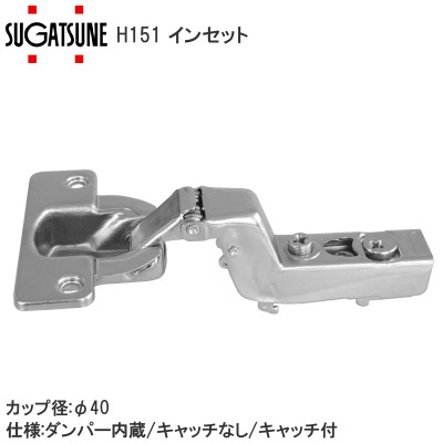 スガツネ工業/ランプ H151 スライド丁番 厚扉用 インセット カップ径φ40 94°開き