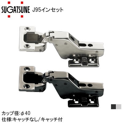 スガツネ工業/ランプ J95 重量用ワンタッチスライド丁番 インセット カップ径φ40 95°開き 【座金・ビスセット】