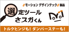 バナー さスガくん