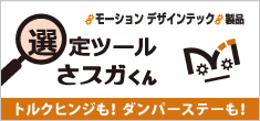 バナー　さスガくん