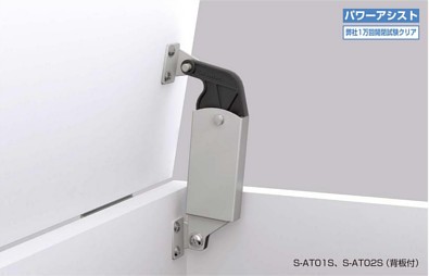 S-AT型 パワーアシストステー 背板付