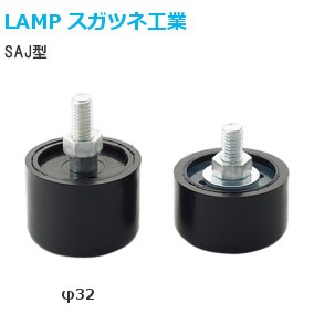 スガツネ工業/ランプ SAJ型 自動調節機能付アジャスター 耐荷重50kgf ねじ径：W5/16・W3/8・M6・M8・M10