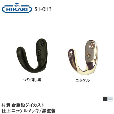NEW HIKARI/清水 SH-CHB コート掛け サイズ：小/大