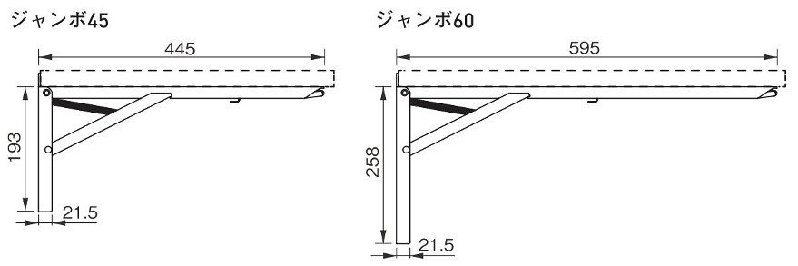 折りたたみ式棚受け金具 ジャンボ 寸法図