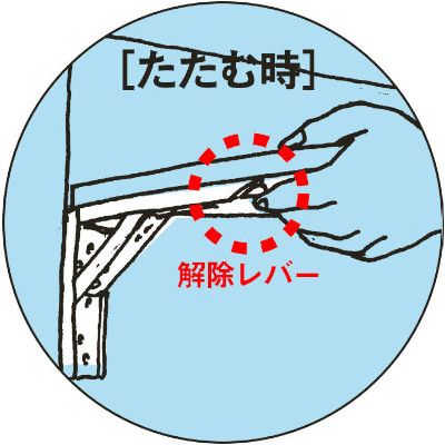 ワンタッチ折りたたみ棚受 タッチポン たたむ時