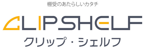 アイワ/AIWA クリップ・シェルフ 棚受け ロゴ