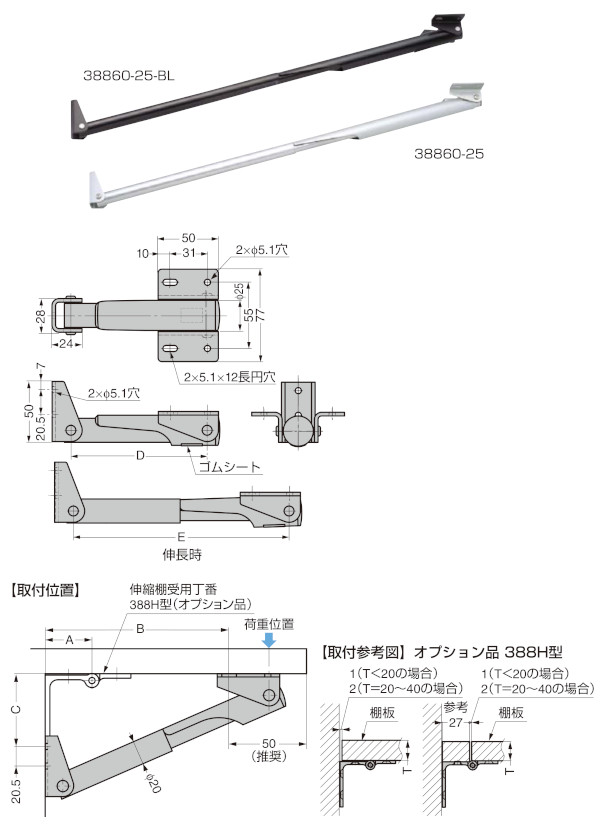 スガツネ工業/ランプ 388型 伸縮棚受 寸法図