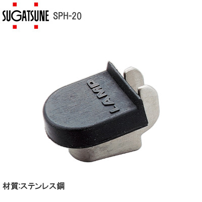 スガツネ工業/ランプ SPH-20 ステンレス鋼製棚受 ステンレス鋼製棚柱SPH型用