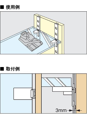 AP-DM アルミ製棚柱 面付仕様 使用例