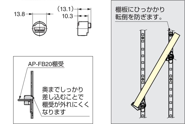 AP-FK20C 棚ダボ 使用例