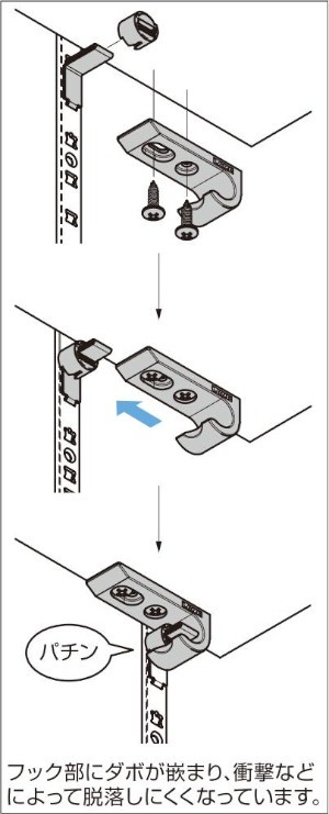 AP-FK20D 角度調整機能付棚受 取付手順