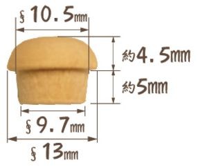 ダンドリビス 木の子キャップ 生地 13mm