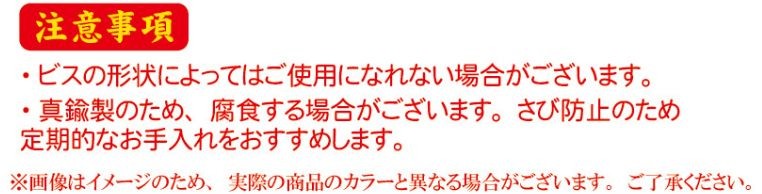 ダンドリビス 太鼓鋲ネジキャップ 注意