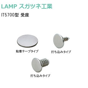 スガツネ工業/ランプ IT5700型スリムプッシュラッチ 受座（マグネットタイプ専用受座） 仕様：粘着テープタイプ/打ち込みタイプ