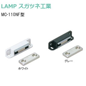 スガツネ工業/ランプ MC-110NF型 マグネットキャッチ 小型高吸着力タイプ ネオジウム磁石