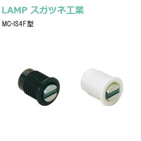 スガツネ工業/ランプ MC-IS4F型 マグネットキャッチ 埋込型ヨーク可動タイプマグネット 座金(W4)付