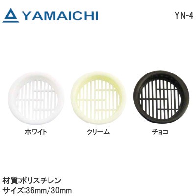 ヤマイチ/山口安製作所 YN-4 プラスチック空気抜