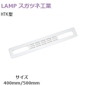 スガツネ工業/ランプ HTK型 配線孔キャップ アルミニウム合金製