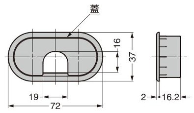 スガツネ工業/ランプ LN72S型 配線孔キャップ 片側はめ込みタイプ 寸法図