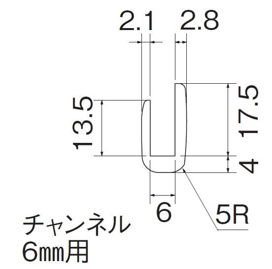 ソフトチャンネル L=2000mm (5mm/6mm/8mm用)