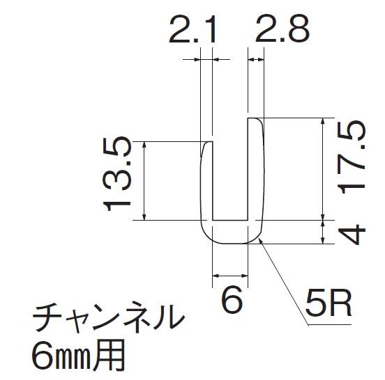 ソフトチャンネル　L=2000mm　（5mm/6mm/8mm用）