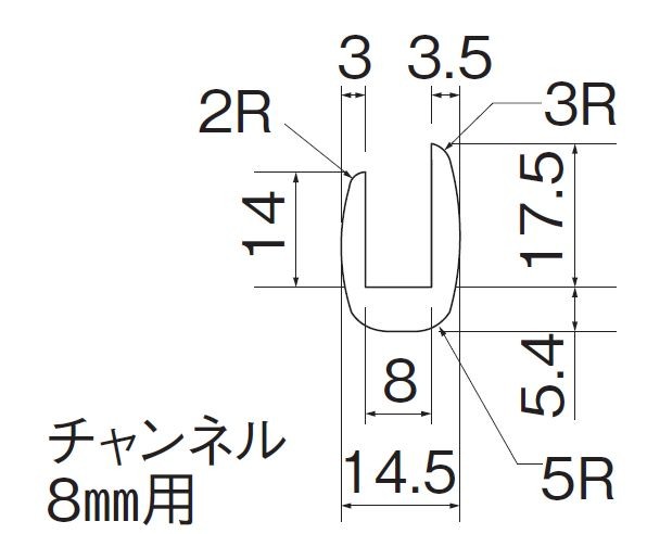 ソフトチャンネル　L=2000mm　（8mm用）