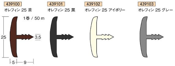 ソフトエッヂ オレフィン25 寸法図