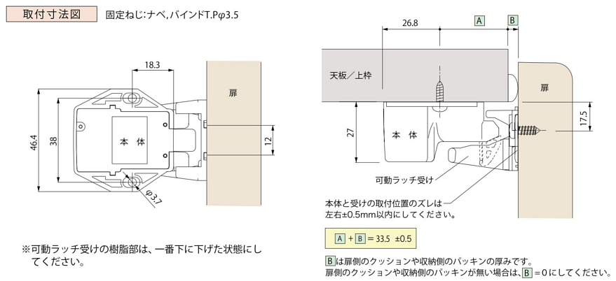 ムラコシ精工 PFR-TSA 耐震ラッチ開き扉用 1扉1セット 取付寸法図