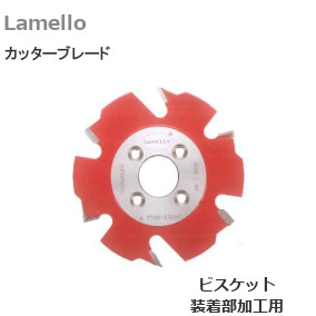 ラメロ/Lamello 132000 カッターブレード ビスケット装着部加工用