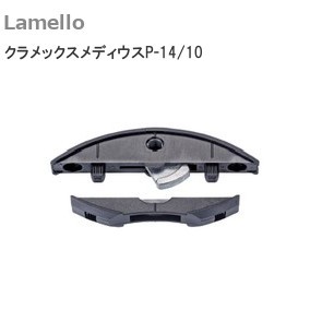 ラメロ/Lamello クラメックス（Clamex）メディウスP-14/10 帆立て組立金具 レバークランプ式 80組入り/300組入り