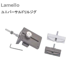 ラメロ/Lamello ユニバーサルドリルジグ 6mm径ドリル付 板厚：12~60mm 接合角度：22.5~180度