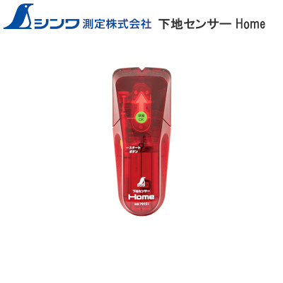 シンワ 下地センサー Home（ホーム） LEDモデル