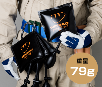 WINBAGウィンバッグ ハンディ・エアジャッキ 重量