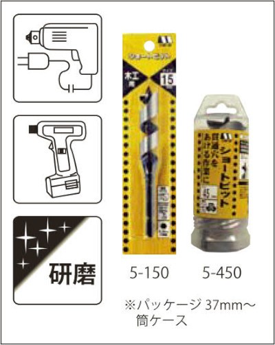 No.5 ショートビット パッケージ画像