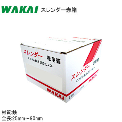 若井産業/WAKAI スレンダースレッド スレンダー赤箱 徳用箱