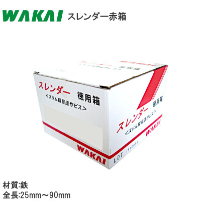 WAKAI/若井産業 スレンダースレッド スレンダー赤箱 徳用箱
