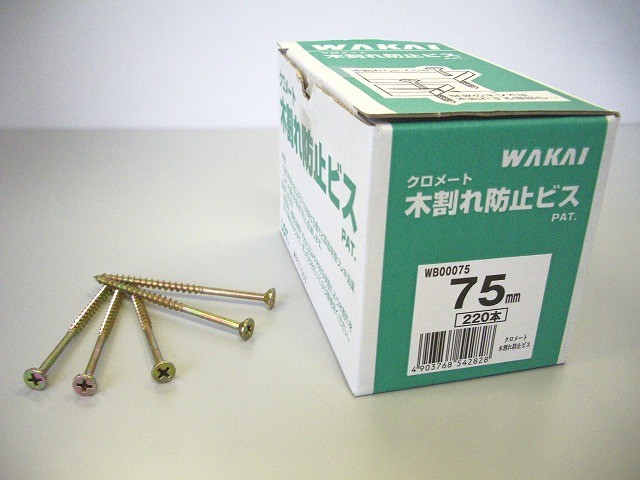 木割れ防止ビス 4.2×75 クロメート 220本入