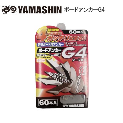 YAMASHIN ボードアンカーG4 石膏ボード用アンカー