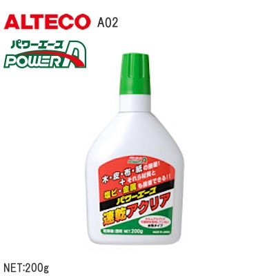 アルテコ/ALTECO パワーエース 速乾アクリア 200g