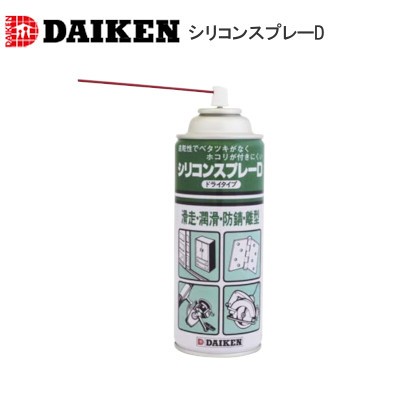 ダイケン シリコンスプレーD ドライタイプ 420ml