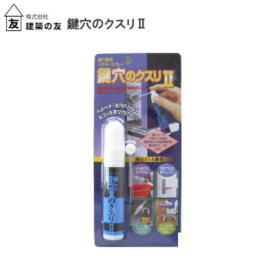 建築の友 KK-02 鍵穴のクスリⅡ 17ml