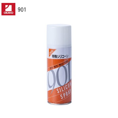 オカノ 901 シリコーンスプレー 420ml 特殊滑走用シリコーン