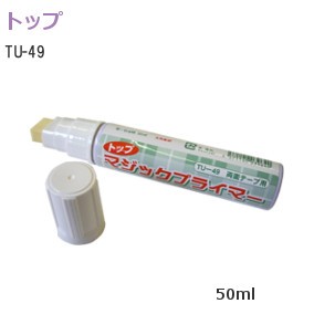 トップ TU-49 マジックプライマー 両面テープ用 50ml