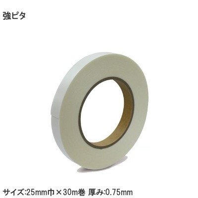 強ピタ 超強力両面テープ サイズ:25mm巾×30m巻 厚み:0.75mm