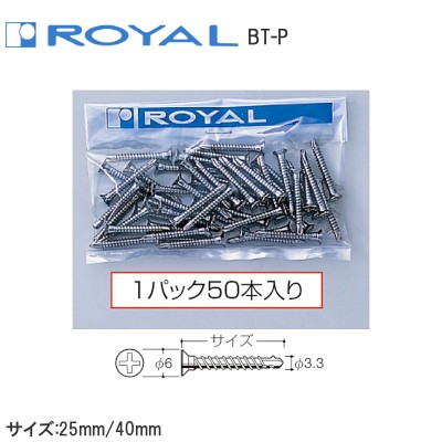 ROYAL/ロイヤル BT-P Bタッピング 50本入り