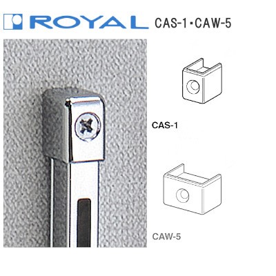 ROYAL/ロイヤル CAS-1/CAW-5 チャンネルサポート断面保護キャップ（直付け施工用/10個入り）【クローム/Aニッケルサテン/APゴールド塗装】