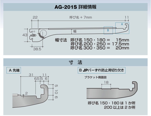 ロイヤル AG-201S ツメ付き傾斜ブラケット